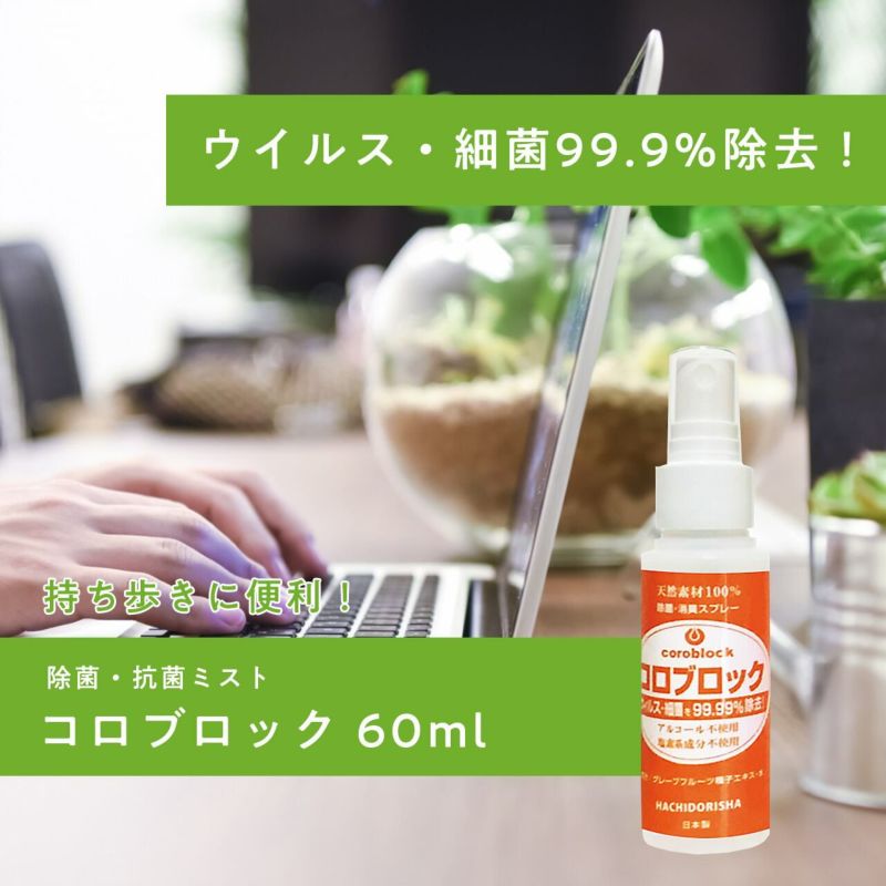 コロブロック60ml