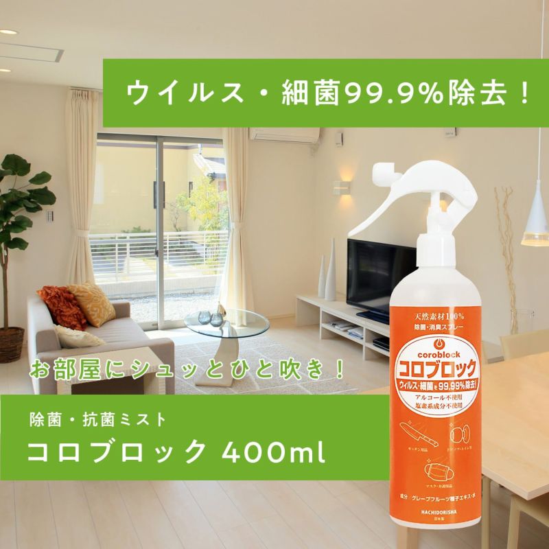 コロブロック400ml