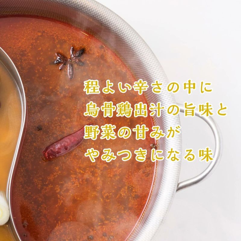 烏骨鶏赤辛スープ