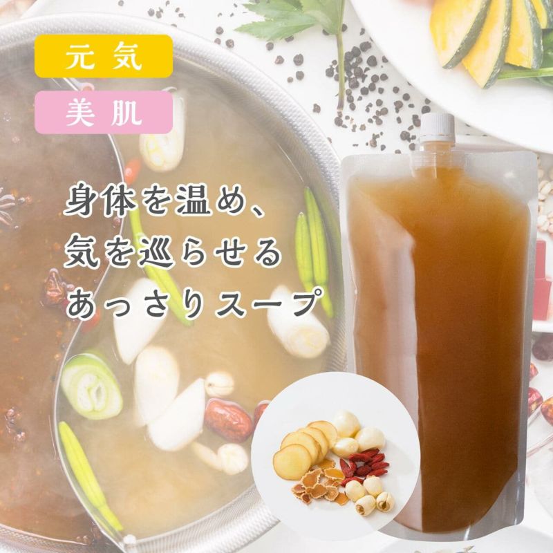 烏骨鶏塩スープ