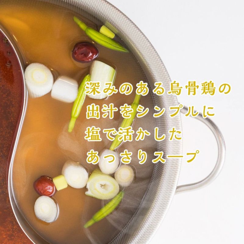 烏骨鶏塩スープ