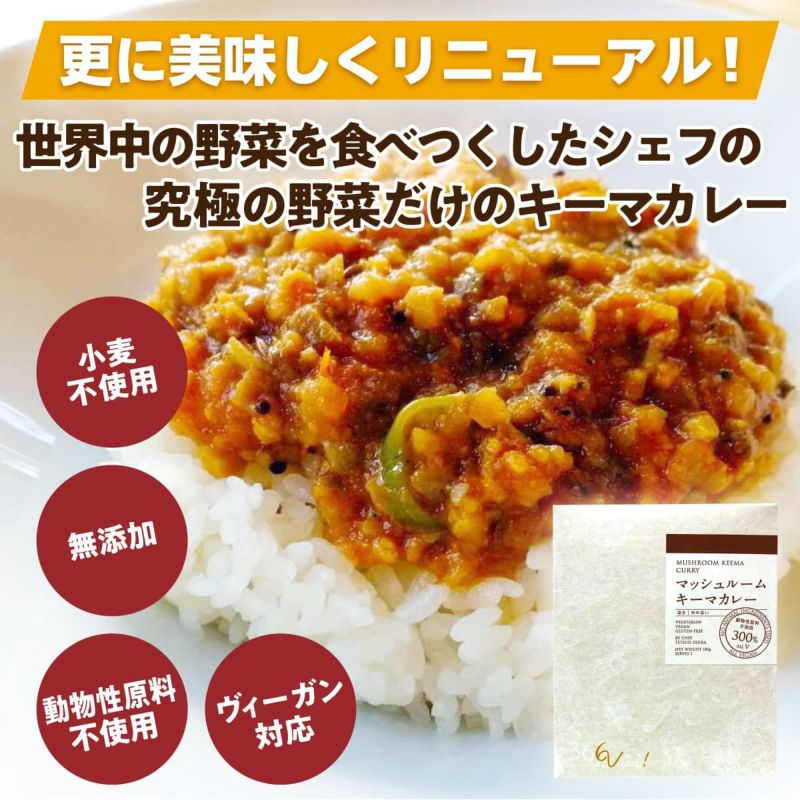 ベジタブルキーマカレー