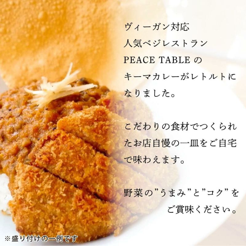 ベジタブルキーマカレー