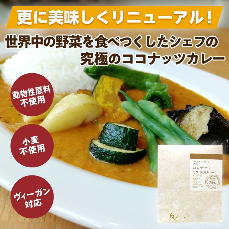 ココナッツカレー